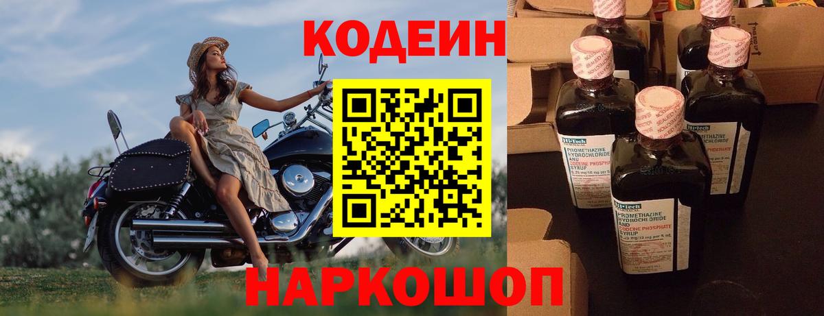 Codein напиток Lean (лин) Чернушка